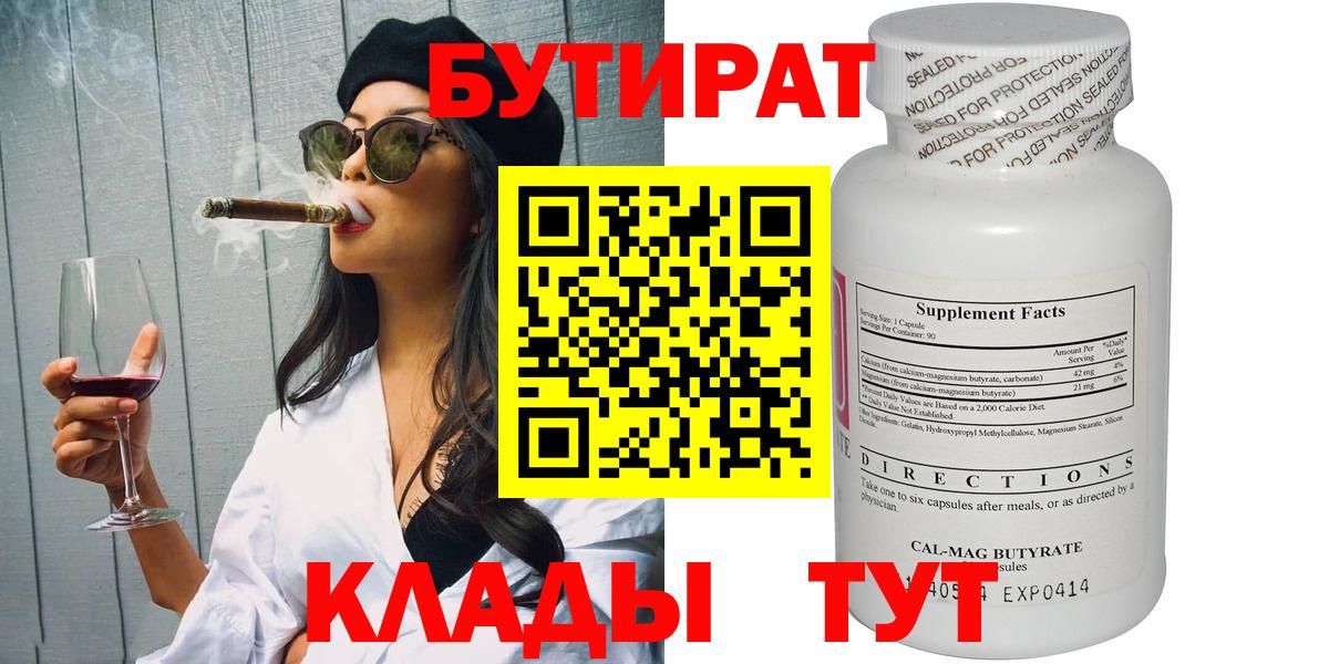 Маркс  БУТИРАТ бутик  Бутират  Вход с VPN 