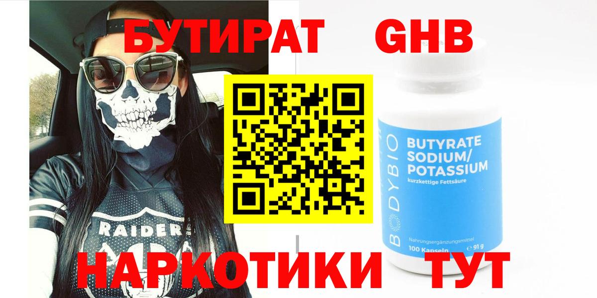 БУТИРАТ 99% Маркс