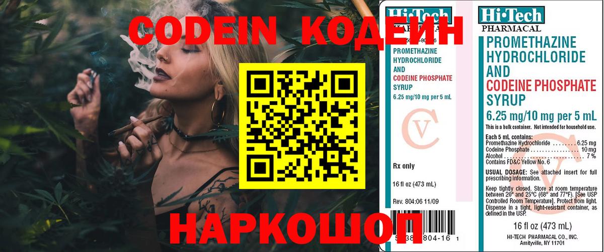 Codein напиток Lean (лин) Маркс