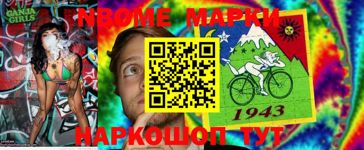 Марки N-bome 1500мкг Маркс